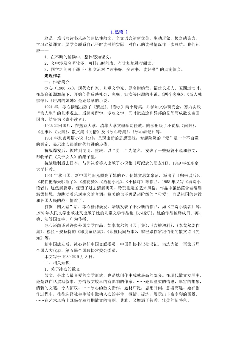 2019-2020年七年级语文上册 第01课 忆读书课文全解 语文版.doc_第2页