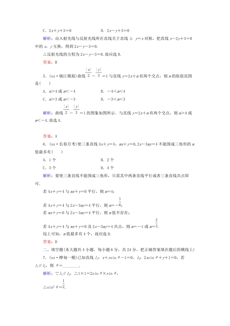 2019年高考数学大一轮总复习 9.2 两直线的位置关系高效作业 理 新人教A版.doc_第2页