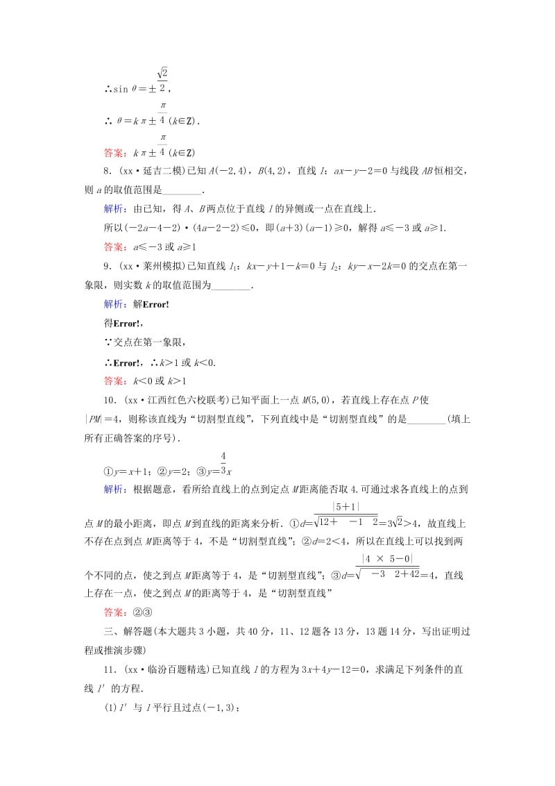 2019年高考数学大一轮总复习 9.2 两直线的位置关系高效作业 理 新人教A版.doc_第3页