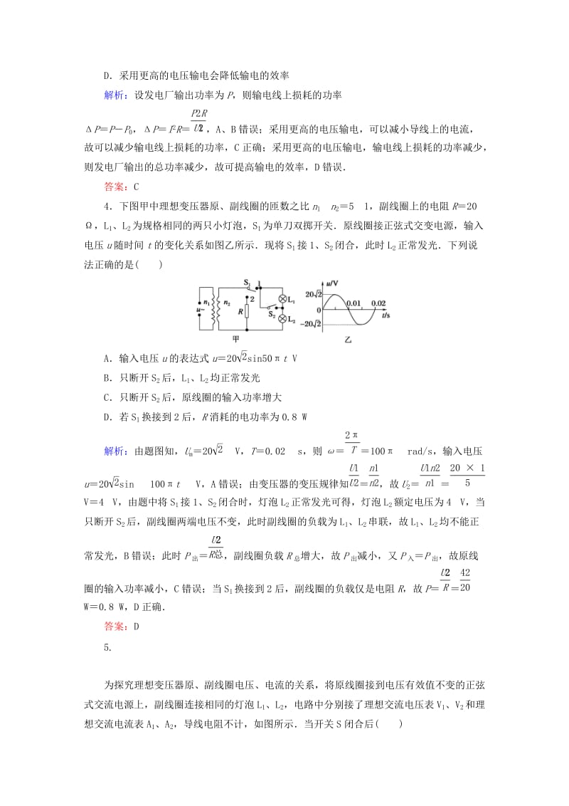 2019-2020年高考物理总复习 10.2变压器 电能的输送课时作业.doc_第2页