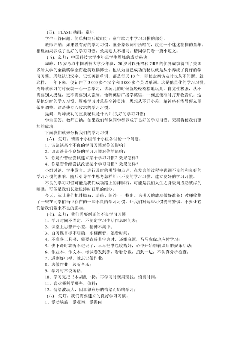 2019-2020年七年级政治养成良好学习习惯教学设计 粤教版.doc_第2页