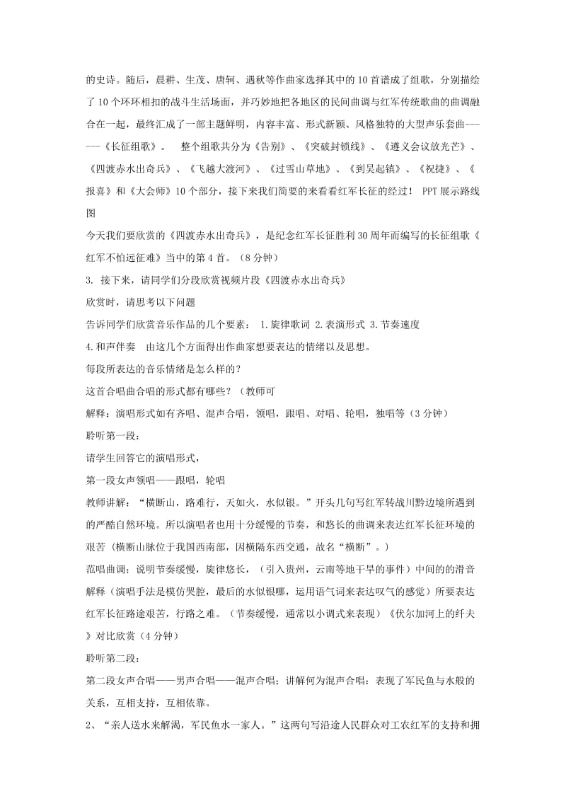 2019-2020年七年级音乐下册 《四渡赤水出奇兵》教案 人音版.doc_第2页