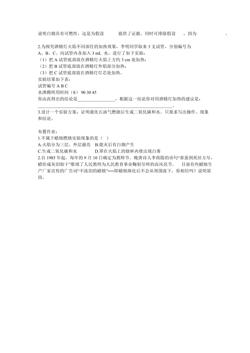 2019-2020年九年级化学上册 第一单元 课题2 化学是一门以实验为基础的科学导学案1（新版）新人教版.doc_第3页