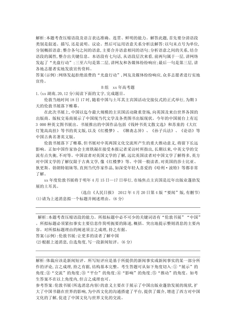 2019年高三语文一轮专题汇编 专题七 压缩语段.doc_第2页