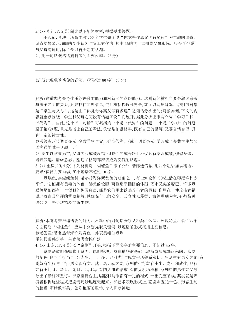 2019年高三语文一轮专题汇编 专题七 压缩语段.doc_第3页