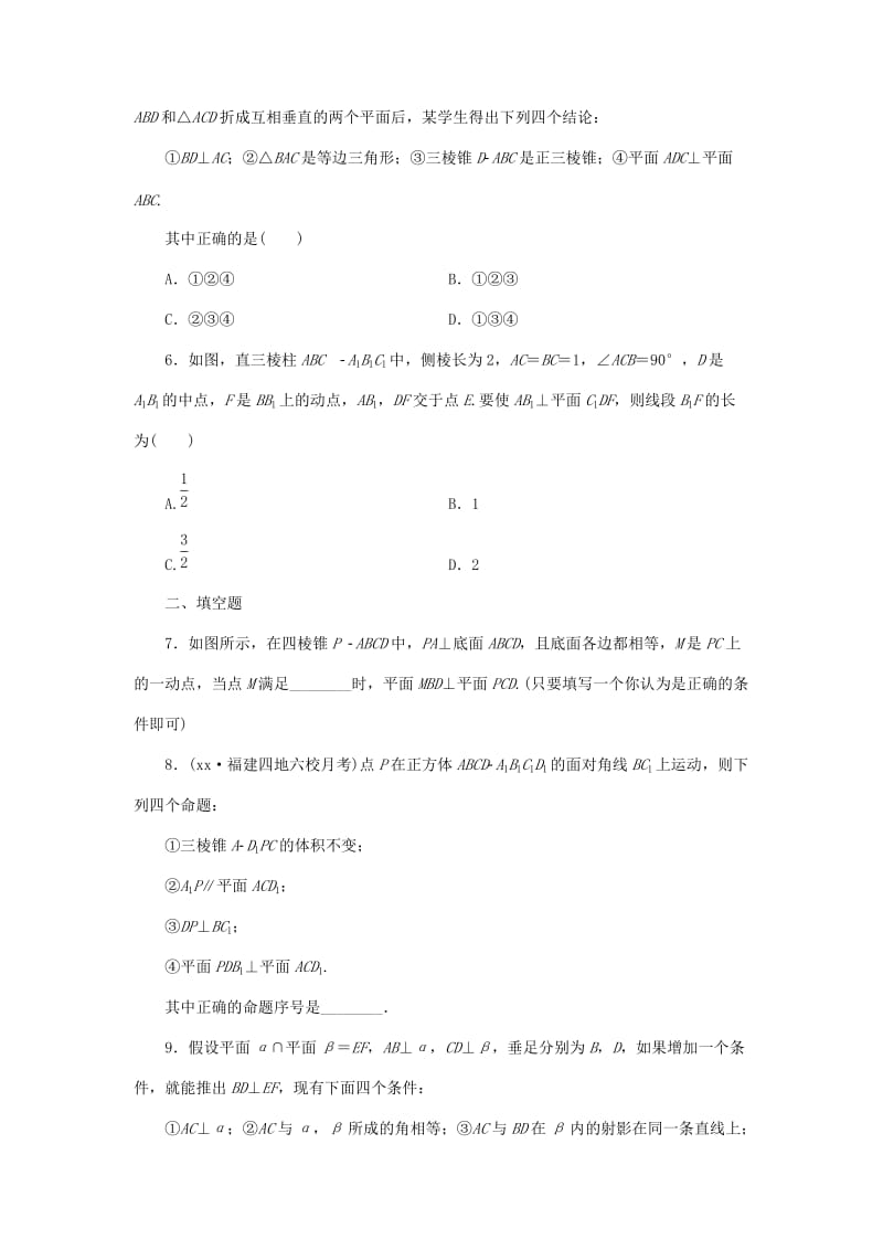 2019-2020年高考数学大一轮复习 课时跟踪检测（四十四）直线、平面垂直的判定及其性质 文（含解析）.DOC_第2页