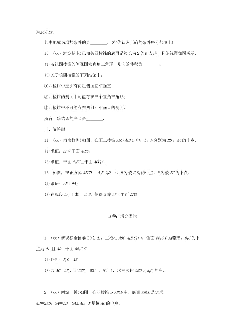 2019-2020年高考数学大一轮复习 课时跟踪检测（四十四）直线、平面垂直的判定及其性质 文（含解析）.DOC_第3页