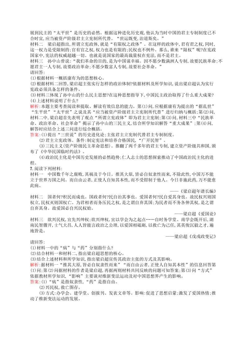 2019年高中历史 6-2中国资产阶级的民主思想同步练习题 新人教版选修2.doc_第2页