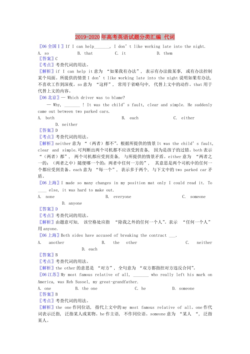 2019-2020年高考英语试题分类汇编 代词.doc_第1页