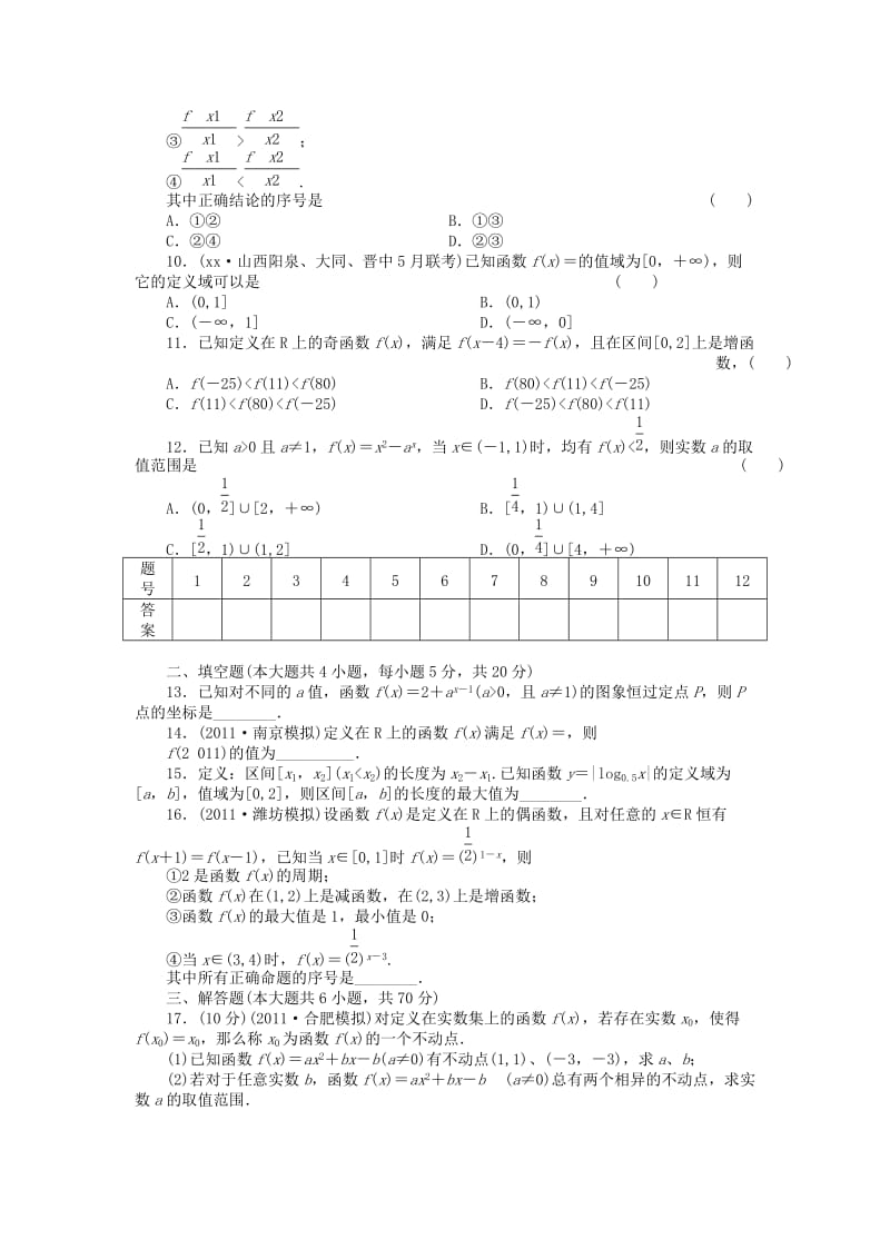 2019年高考数学大一轮复习 第二章 函数概念与基本初等函数Ⅰ章末检测 理.doc_第2页