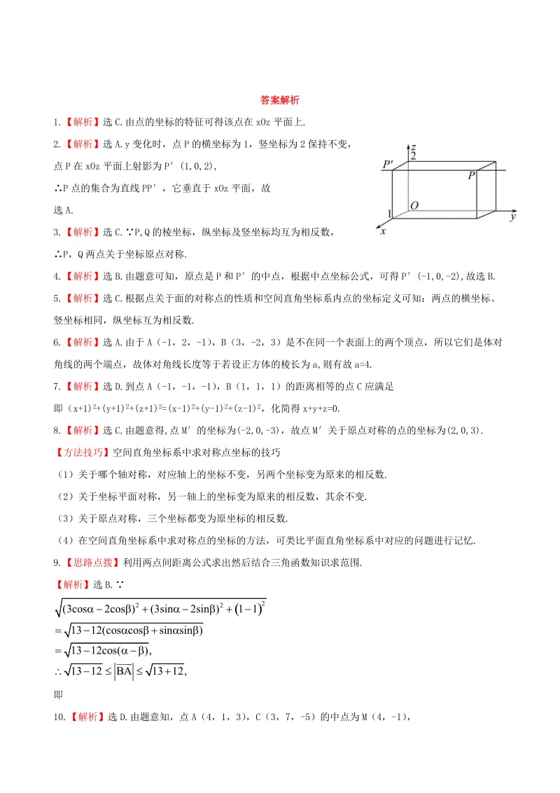 2019年高考数学 7.7空间直角坐标系课时提升作业 文 新人教A版.doc_第3页