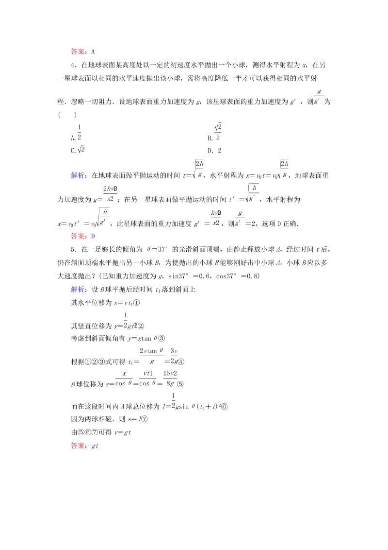 2019-2020年高考物理总复习 4.2平抛运动课堂检测.doc_第2页