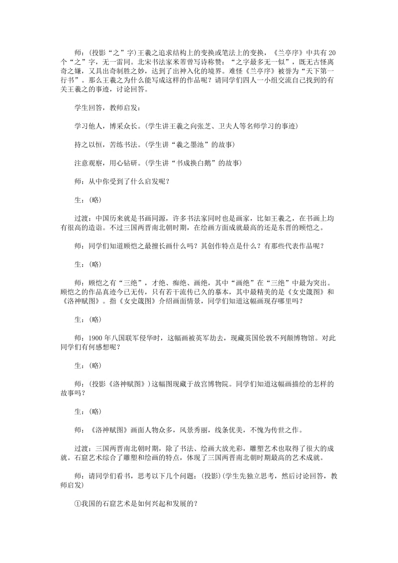 2019-2020年七年级数学上册 一定摸到红球吗教案 北师大版.doc_第3页