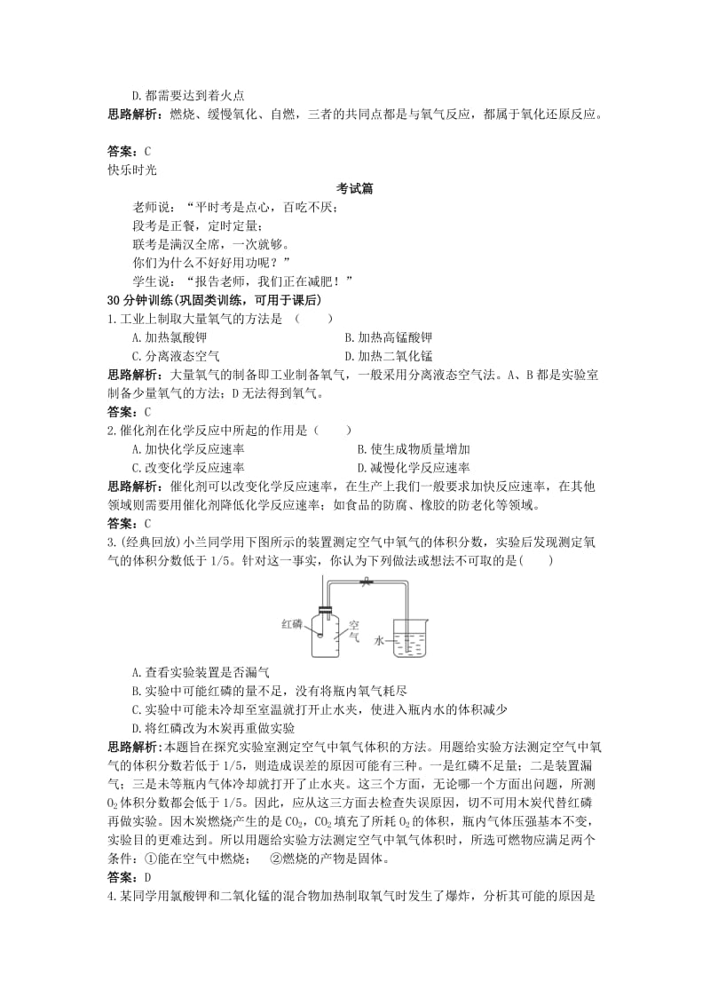 2019-2020年九年级化学上册 第二单元 我们周围的空气 课题3 制取氧气课时训练 （新版）新人教版.doc_第2页