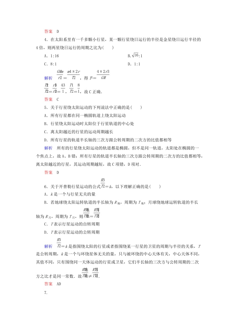 2019年高中物理 第六章 1行星的运动双基限时练 新人教版必修2.doc_第2页