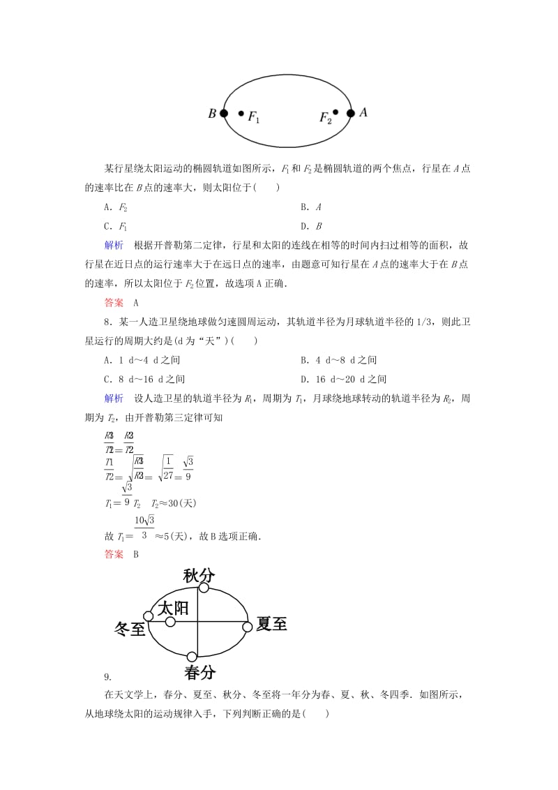 2019年高中物理 第六章 1行星的运动双基限时练 新人教版必修2.doc_第3页