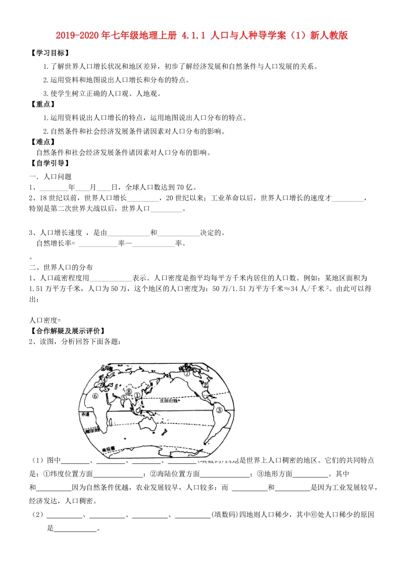 2019-2020年七年级地理上册 4.1.1 人口与人种导学案（1）新人教版.doc_第1页