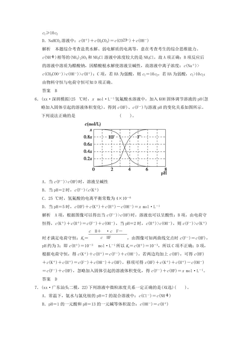 2019年高考化学三轮专题复习 考前体系通关练 题型10 电解质溶液中微粒浓度的关系.doc_第3页