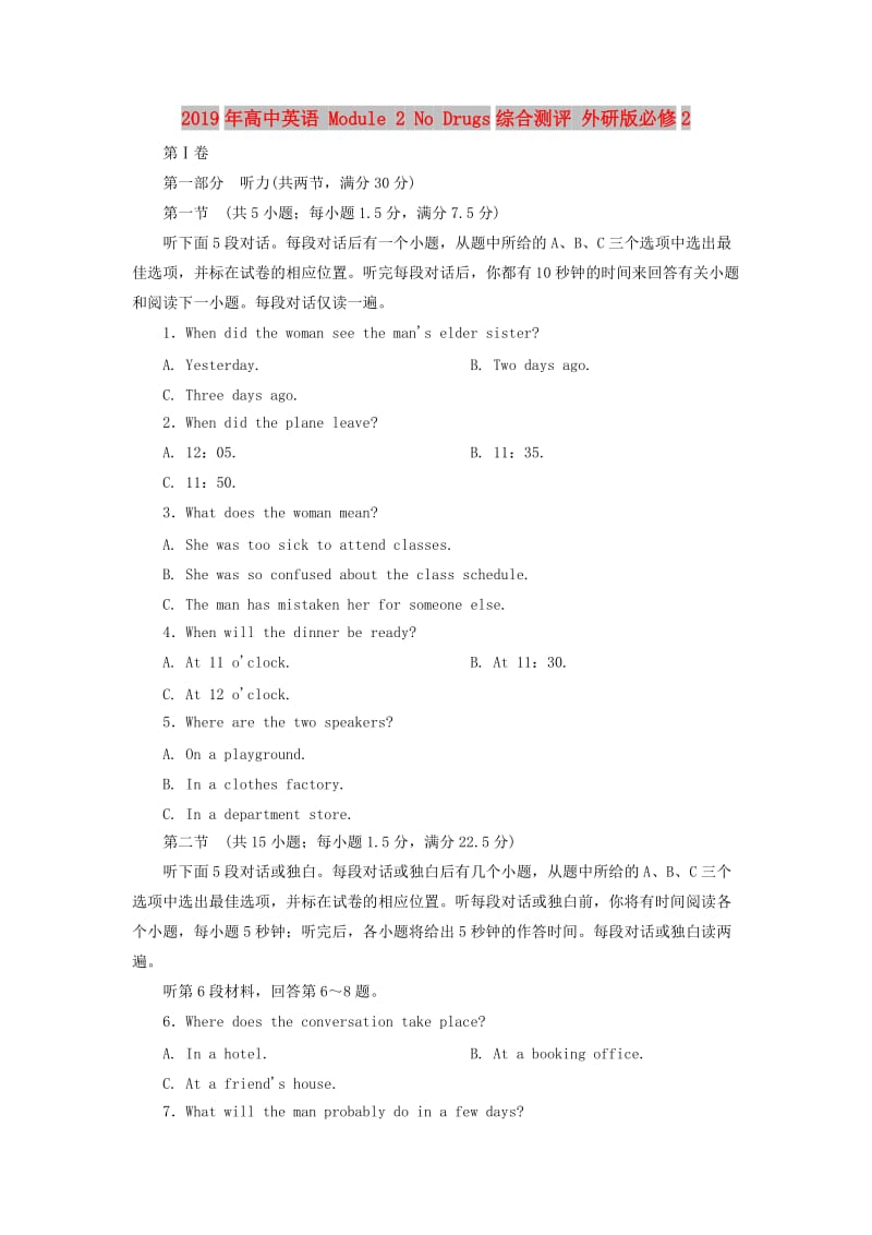 2019年高中英语 Module 2 No Drugs综合测评 外研版必修2.doc_第1页