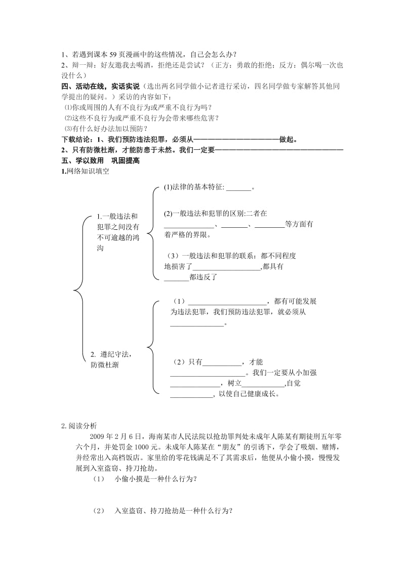 2019-2020年七年级政治下册 十五课第二框 预防违法犯罪从杜绝不良行为做起 学案 鲁人版.doc_第2页