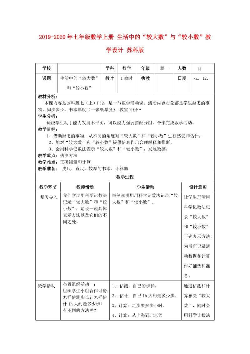 2019-2020年七年级数学上册 生活中的“较大数”与“较小数”教学设计 苏科版.doc_第1页