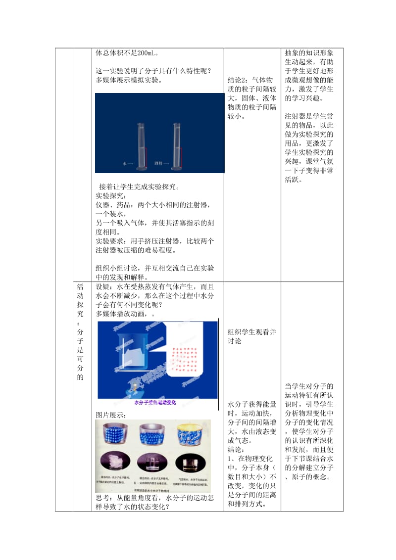 2019-2020年九年级化学上册《第二单元 第三节 第一节 运动的水分子》教案 新人教版.doc_第3页