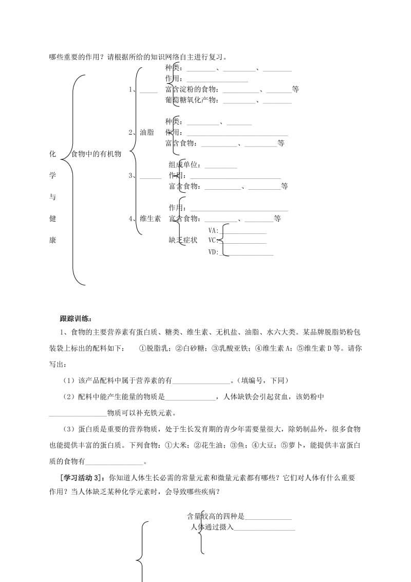 2019-2020年九年级化学全册《第四单元 化学与健康》复习学案 鲁教版.doc_第2页