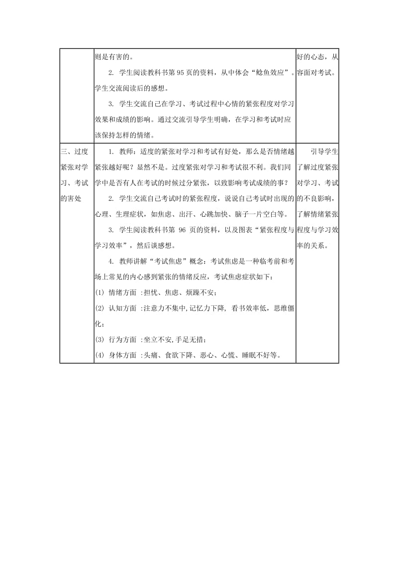 2019-2020年七年级政治上册《考试的心情》教案1 教科版.doc_第2页