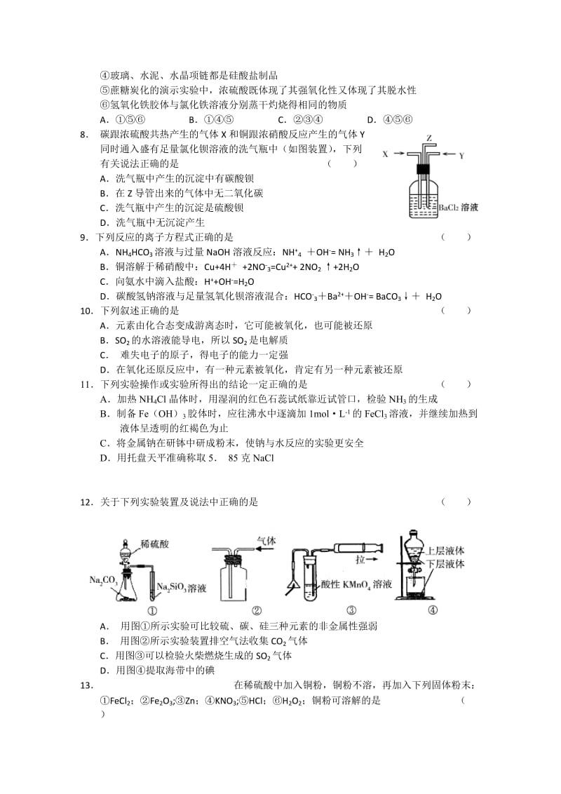 2019年高三第二次质检（化学）缺答案.doc_第2页