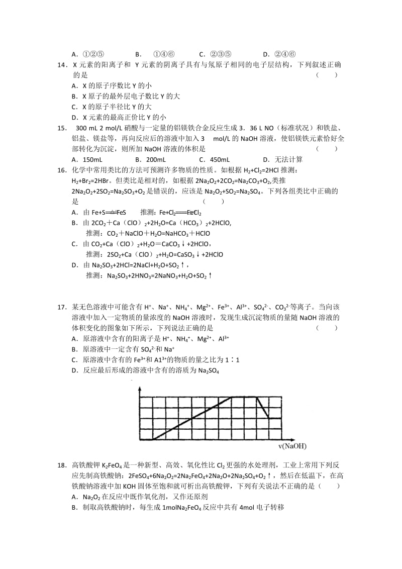 2019年高三第二次质检（化学）缺答案.doc_第3页