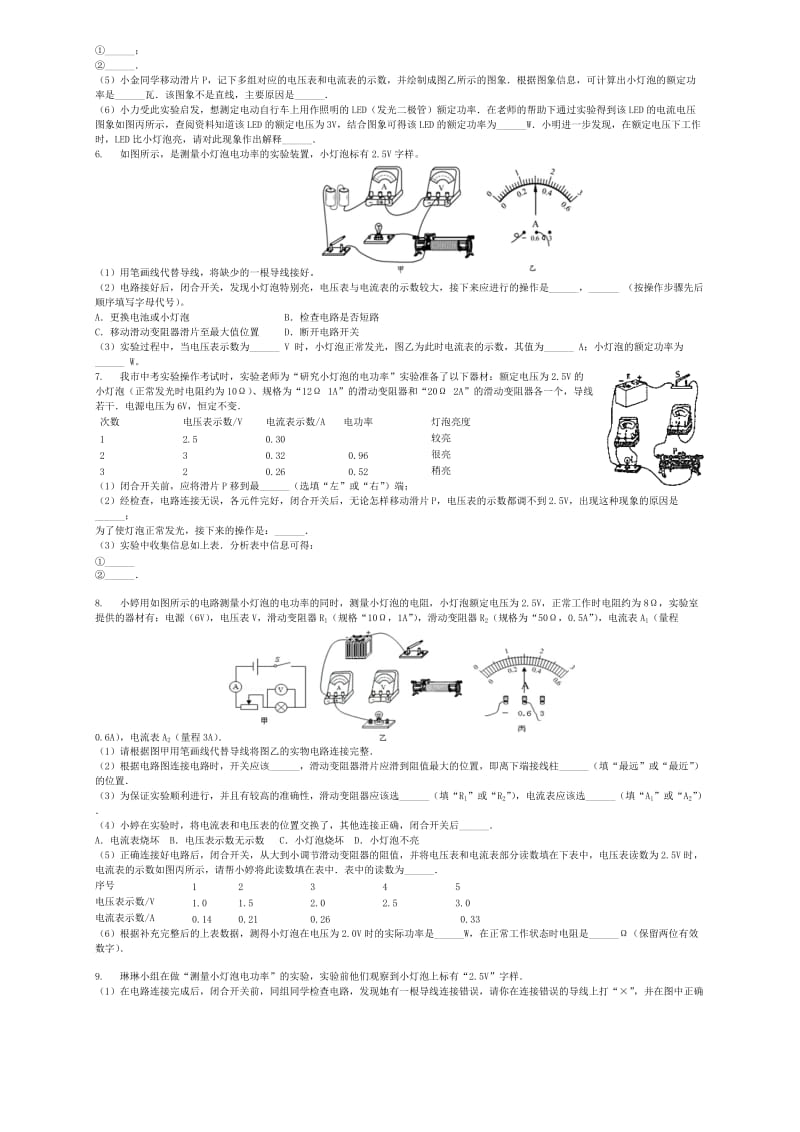 2019-2020年中考物理测量小灯泡的电功率专项练习.doc_第2页