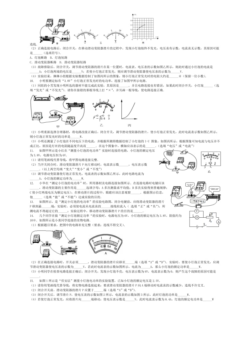 2019-2020年中考物理测量小灯泡的电功率专项练习.doc_第3页