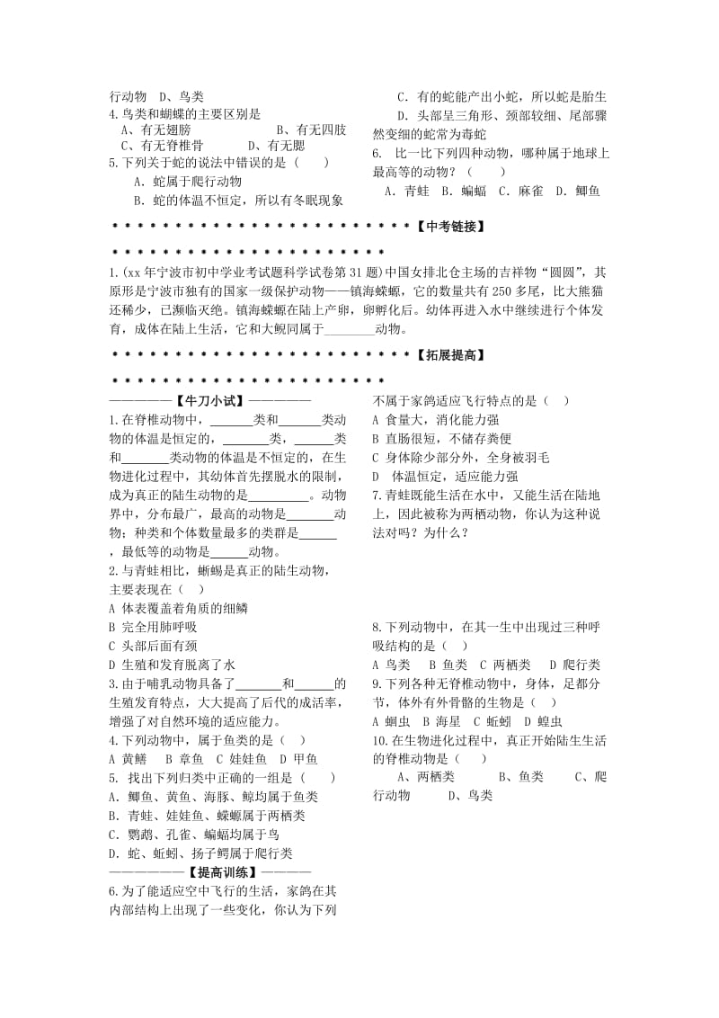 2019-2020年七年级科学上册《常见的动物》说课稿4 浙教版.doc_第2页