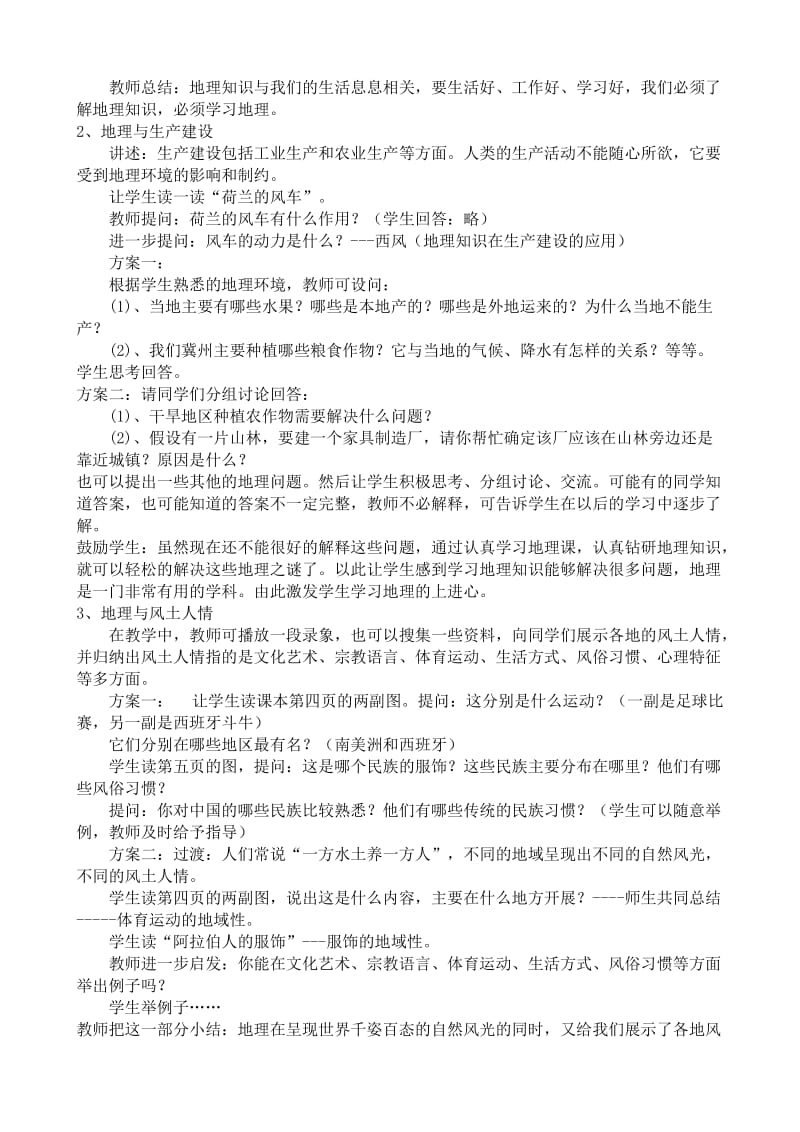 2019-2020年七年级地理我们身边的地理知识教案 湘教版.doc_第2页