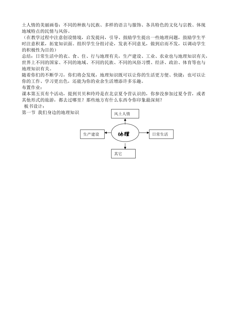 2019-2020年七年级地理我们身边的地理知识教案 湘教版.doc_第3页