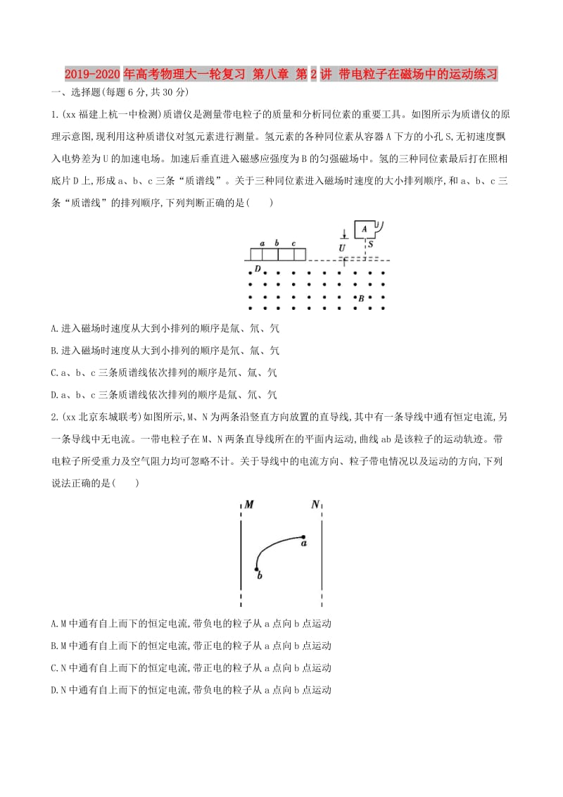 2019-2020年高考物理大一轮复习 第八章 第2讲 带电粒子在磁场中的运动练习.doc_第1页