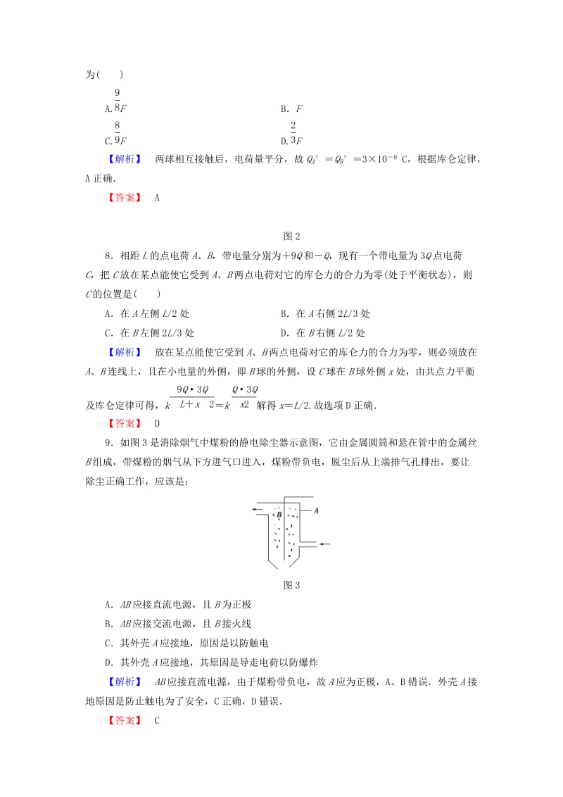 2019年高中物理 第1章 电荷的相互作用综合检测 沪科版选修3-1.doc_第3页