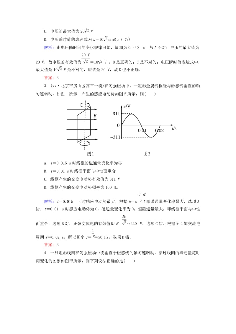 2019-2020年高考物理一轮复习 课时跟踪训练35 交变电流的产生和描述.doc_第2页