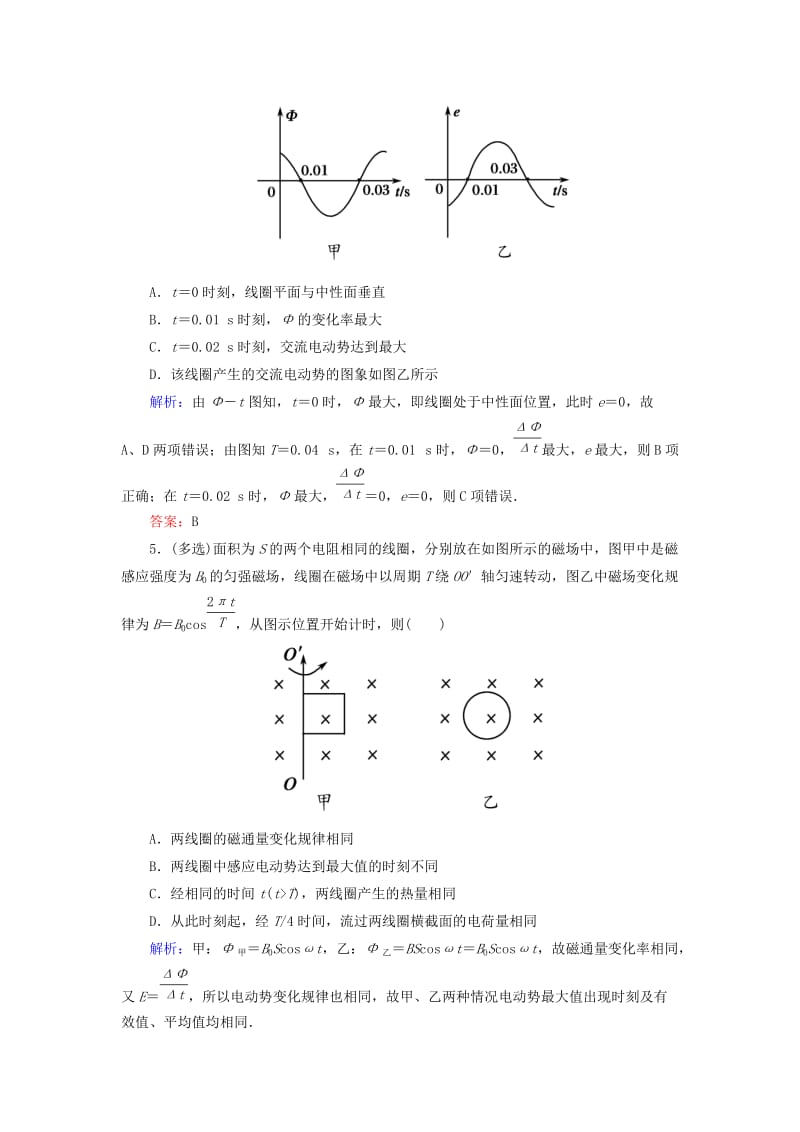 2019-2020年高考物理一轮复习 课时跟踪训练35 交变电流的产生和描述.doc_第3页