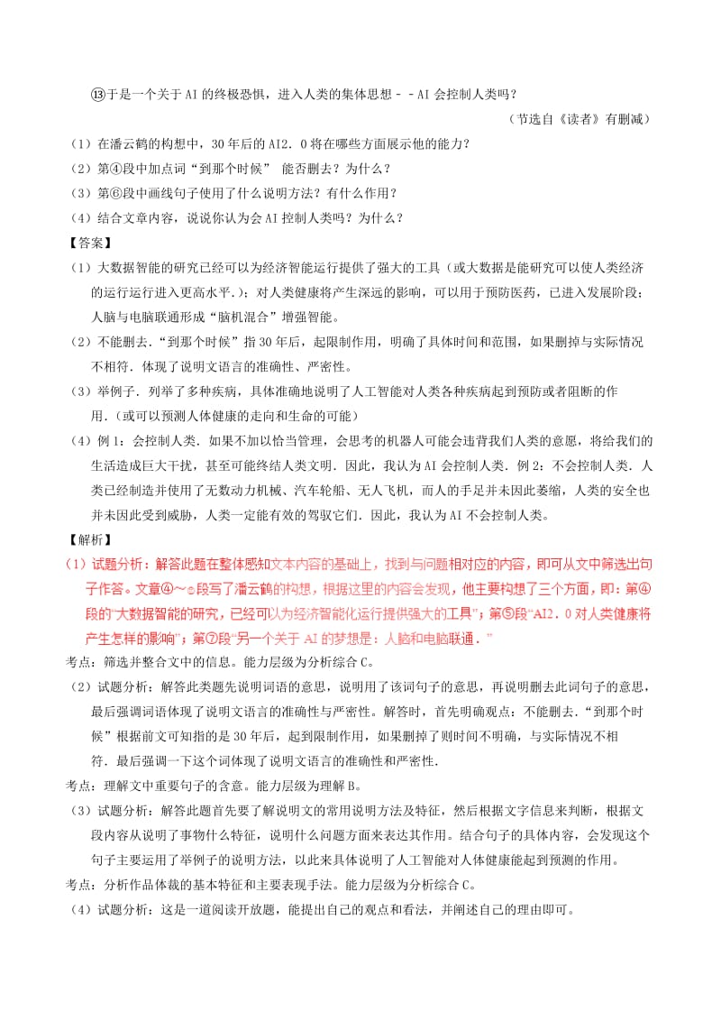 2019-2020年中考语文试题分项版解析汇编第01期专题18说明性文体阅读含解析.doc_第2页