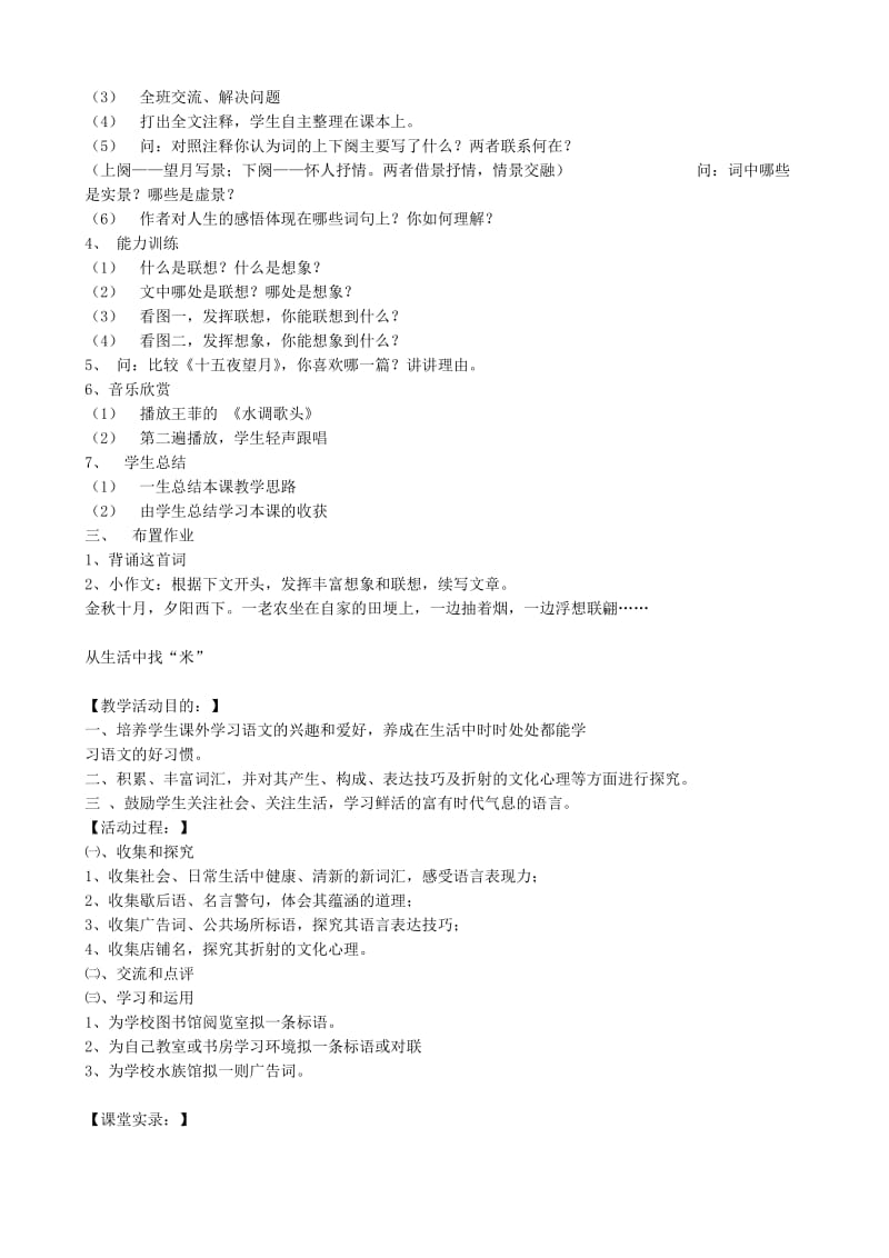 2019-2020年七年级语文中秋咏月诗词三首教案 苏教版.doc_第3页