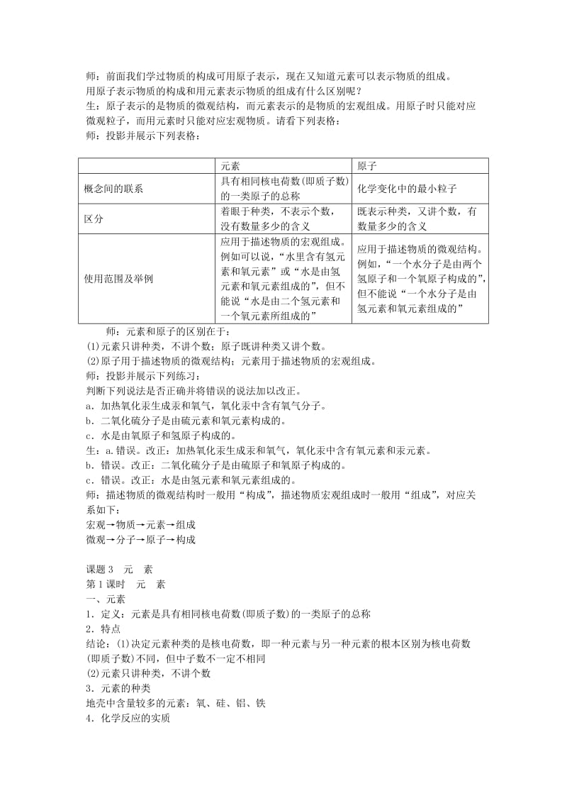 2019-2020年九年级化学上册 第三单元 课题3 元素教案 （新版）新人教版 (I).doc_第3页