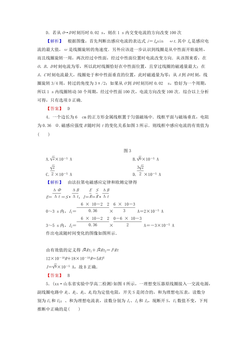 2019年高中物理 第2章 交变电流综合检测 教科版选修3-2.doc_第2页