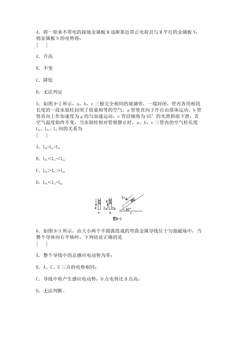 2019-2020年高考模拟试卷 物理(第九模拟).doc_第2页