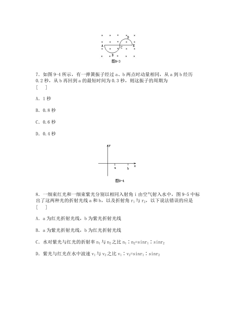 2019-2020年高考模拟试卷 物理(第九模拟).doc_第3页