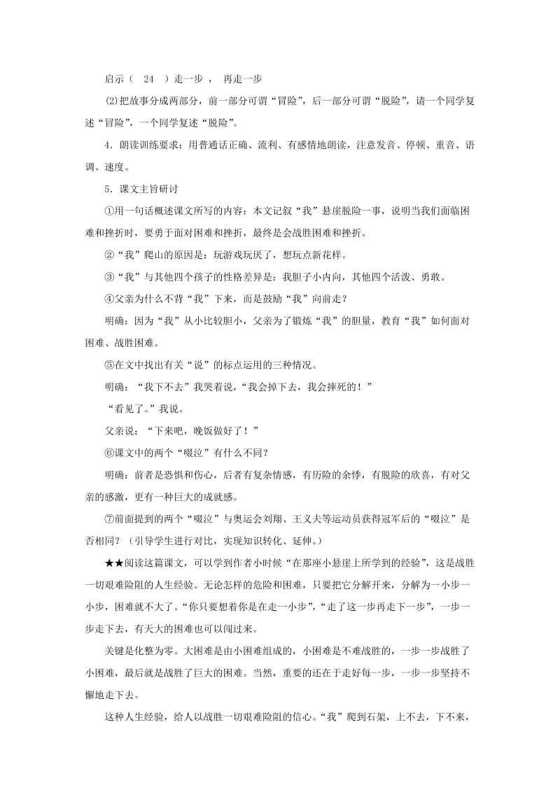 2019-2020年七年级语文上册 走一步再走一步教案32 人教新课标版.doc_第3页