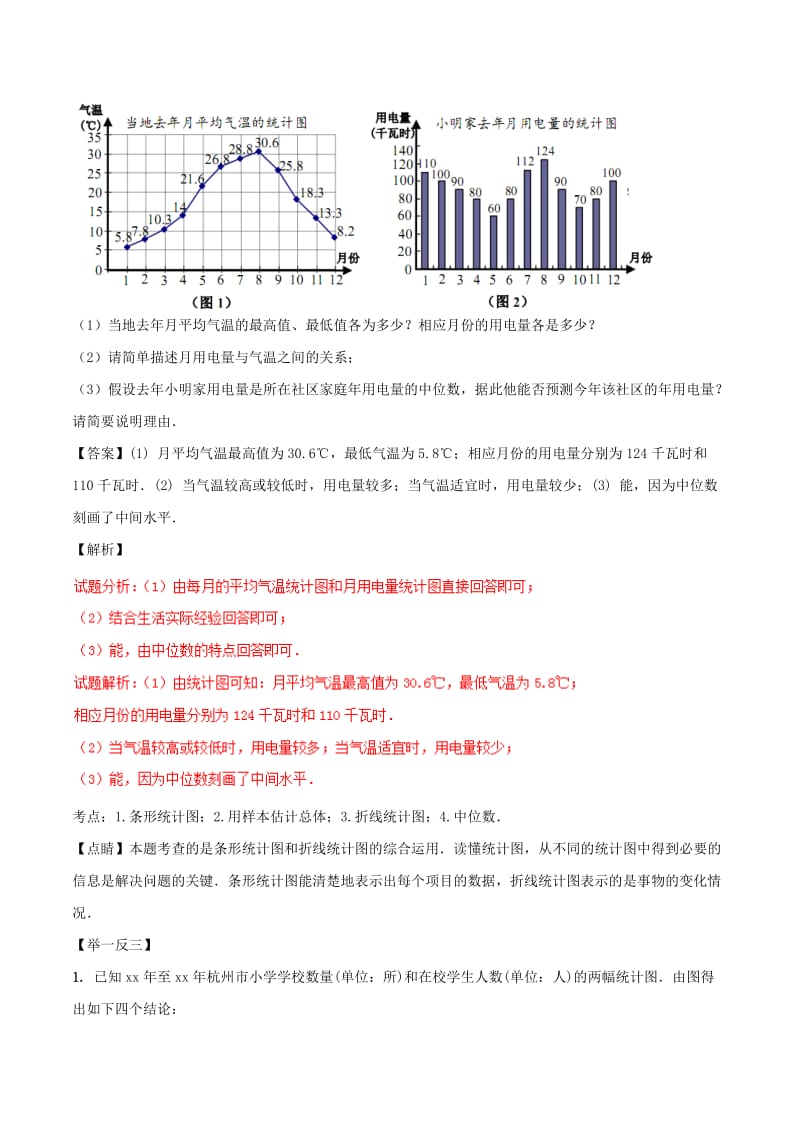 2019-2020年中考数学考点总动员系列专题19统计的应用含解析.doc_第2页