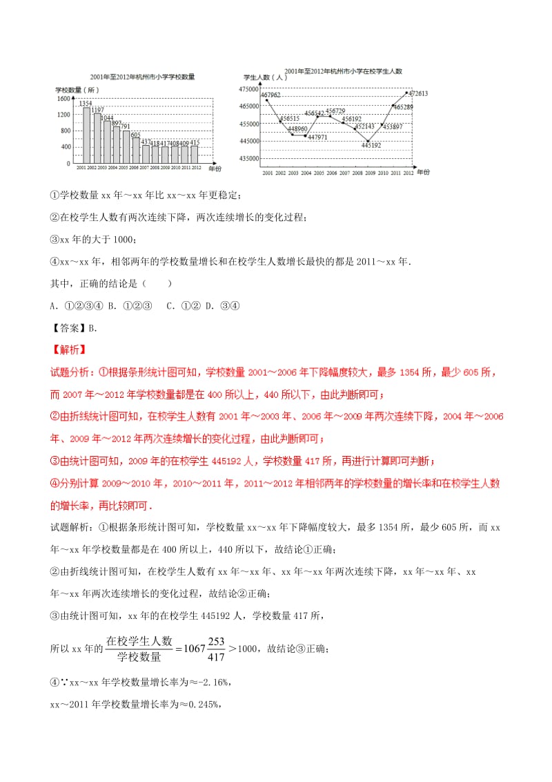 2019-2020年中考数学考点总动员系列专题19统计的应用含解析.doc_第3页