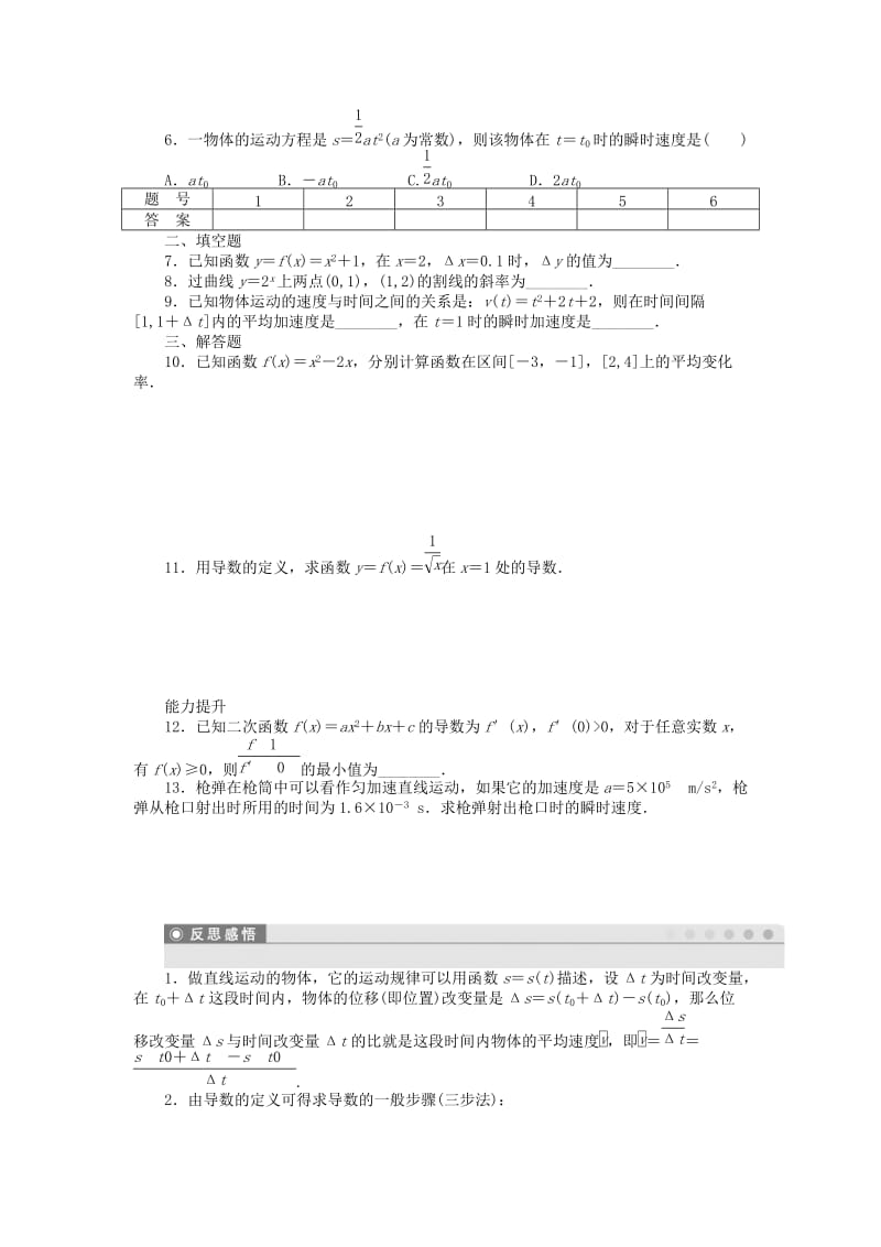 2019年高中数学 3.1.1-3.1.2变化率问题、导数的概念课时作业 新人教A版选修1-1.doc_第2页