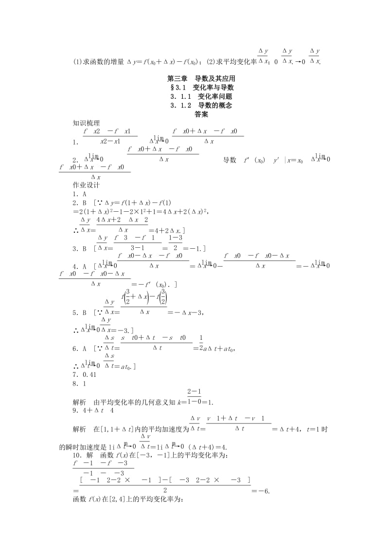 2019年高中数学 3.1.1-3.1.2变化率问题、导数的概念课时作业 新人教A版选修1-1.doc_第3页